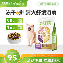 B.Toys 臻六拼冻干鸭肉梨成犬幼犬全价狗粮2kg