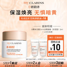 my CLARINS myclarins小娇O椰高保湿水光霜5ml+O椰清透型面霜5ml