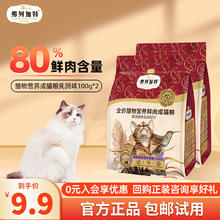 弗列加特 猫主粮烘焙猫粮鲜肉粮Fregate 85%高鲜肉烘焙粮 全价鲜肉烘焙猫粮 80%猎物乳鸽100g*2