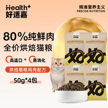 好适嘉 HEALTH GUARD 烘焙猫粮试吃装鸡肉口味50g*4