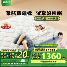 喜临门 Sleemon 薄垫 2cm高纯乳胶 4cm黄麻床垫 青少年老人床垫 诺蓝10H 1.5*2.0m