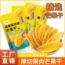 【14.9】实惠新货天然芒果干500g
