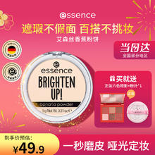 艾森丝 哑光定妆粉饼自然色 德国essence香蕉粉饼 散粉定妆蜜粉 香蕉粉饼20