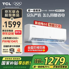 TCL 真省电SE系列 KFR-35GW/JD21+B1 新一级能效 壁挂式空调 1.5匹