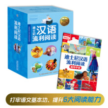 迪士尼汉语流利阅读（20册套装）拼音故事提升阅读能力迪士尼经典动画童趣出品[3-6岁]