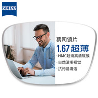蔡司 1.67超薄非球面镜片*2片+纯钛镜架多款可选（可升级FILA斐乐/SEIKO精工镜架）
