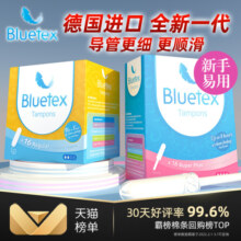 Bluetex蓝宝丝卫生棉条导管式卫生巾游泳专用阴道塞防水经期塞入