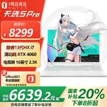 国家补贴：华硕 ASUS 天选5 Pro 16英寸笔记本电脑（i7-13650HX、16G+1T、RTX4060）青
