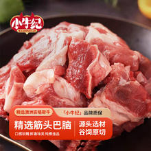 限移动端、京东百亿补贴：小牛纪 澳洲原切筋头巴脑 净重4斤