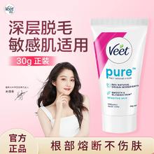 Veet薇婷脱毛膏女腋下不留黑点男女士学生