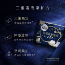 高洁丝 海岛奢宠纯棉240mm×9片 进口超薄日用尊享柔润呵宠卫生巾
