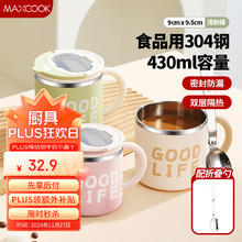 美厨 304不锈钢马克杯水杯早餐牛奶咖啡杯带把手带盖430ml MCB3178