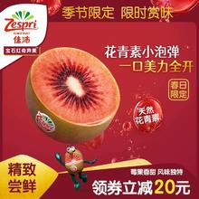 佳沛 旗舰店宝石红奇异果新西兰新鲜红心猕猴桃水果当季3粒