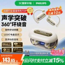 Philips 飞利浦 TAT4769 挂耳式骨传导蓝牙耳机