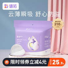 德佑 一次性防溢乳垫超薄透气