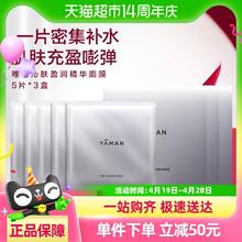 雅萌 沁肤盈润精华面膜保湿嘭弹充盈肌肤保湿密集补水3盒共15片