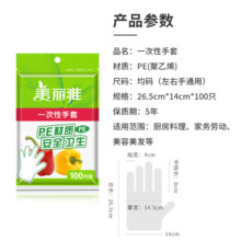 美丽雅一次性手套食品级加厚厨房野餐防漏卫生手套PE塑料薄膜材质 【袋装】一次性PE手套-100只