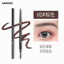 88VIP会员：名创优品 1.5mm*1支超细自动眉笔 防水显色不晕妆自然5.5元