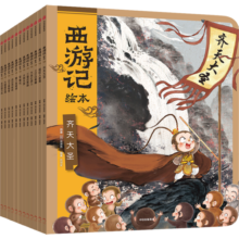 西游记绘本13册平装版 【3-9岁】狐狸家著 中信出版社图书 西游记绘本平装版（1-13）