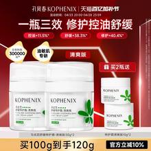 孔凤春马齿苋舒缓特护霜修护屏障敏感肌补水保湿控油维稳面霜清爽