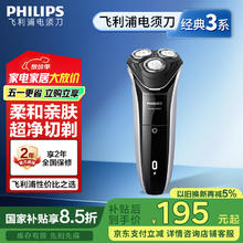 限移动端、京东百亿补贴：飞利浦 新3系 S3109/06 电动剃须刀