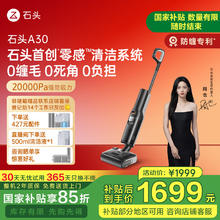 国家补贴：石头 Roborock A30 WD5M1A 无线洗地机 黑灰色1692.35元