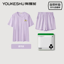 有棵树 植物停螨衣女士睡衣套装女自带胸垫家居服夏季女款 香芋紫 L