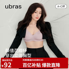Ubras 花瓣杯软支撑文胸女