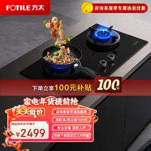 方太 燃气灶天然气 家用台嵌两用 5.2kW*猛火双灶煤气灶 防干烧01-THK21B 政府补贴20%