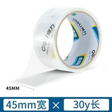 得力透明胶带封箱宽胶带大卷45mm*30y