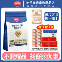 METZ 玫斯 狗粮全价鲜肉犬粮super系列牧歌鲜牛冻干生骨肉狗粮10kg 全价鲜肉犬粮10kg/不要赠品249元