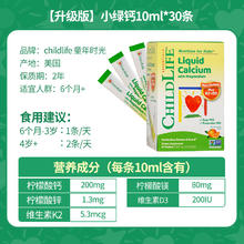88VIP会员：CHILDLIFE 小绿钙 液体钙镁锌 香橙酸奶味 10ml*30条
