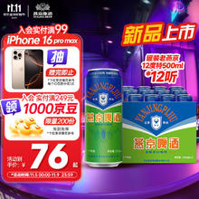 88VIP会员：燕京啤酒 老燕京 12度 500ml*12听