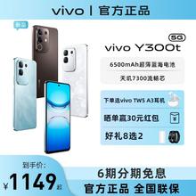 vivo Y300t 手机5G轻薄长续航6500mAh44w闪充