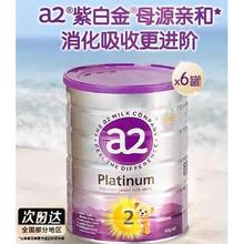 a2 紫白金二段配方婴幼儿牛奶粉宝宝乳粉 900g*6罐