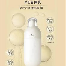 IPSA 茵芙莎 自律舒缓美肌液SE3#60ml