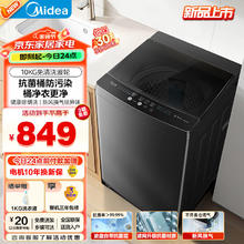 美的 波轮洗衣机全自动家用 MB100V36T 10公斤 除螨 抗菌防污染 免清洗 随心洗