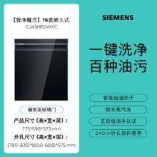 西门子 SIEMENS [新品]西门子智净魔方16套大容量嵌入式洗碗机除菌家用全自动HB24