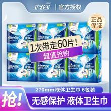 护舒宝 液体卫生巾270mm60片超薄透气日夜组合装防侧漏姨妈巾整箱正品
