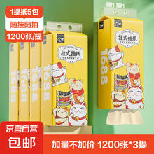 Zhaocaimao 招财猫 悬挂式抽纸 4层1200抽3提