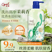 限移动端、京东百亿补贴：Opal 澳寶 澳宝茉莉白檀沐浴露500g 持久留香保湿润肤沐浴液乳男女士通用清香型