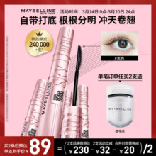 【百亿补贴】美宝莲睫毛撑得膏卷翘冲天翘睫毛膏防水持妆不脱妆Z