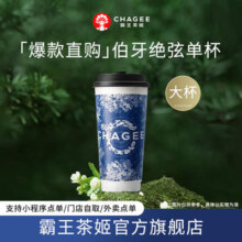再降价、需首购: 霸王茶姬 伯牙绝弦 大杯 电子兑换券