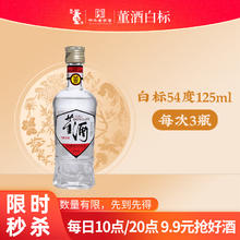 董酒 白标 54%vol 董香型白酒 125ml 单瓶装