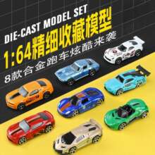 中精质造儿童合金小汽车玩具跑车赛车模型仿真收藏车模玩具车礼盒男孩礼物 合金车模八只装【珍藏手提礼盒】