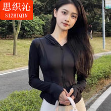 思织沁 冰丝防晒衣女修身显瘦防紫外线上衣薄款透气凉感防晒外套 高级黑-冰感 M