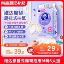 Vinda 维达 棉韧PLUS悬挂式抽纸 M码  4层*210抽*6提