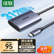 绿联 Type-C高速4.0读卡器 SD/TF双卡同读 适用电脑苹果15/iPad/单反/手机 支持UHS-I/II卡 0.15m线