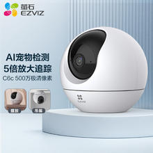 萤石 摄像头C6C家用室内云台网络摄像机高清wifi无线安防监控摄像头星 c6c500
