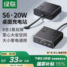 绿联 氮化镓20W快充插排 八孔智充魔盒